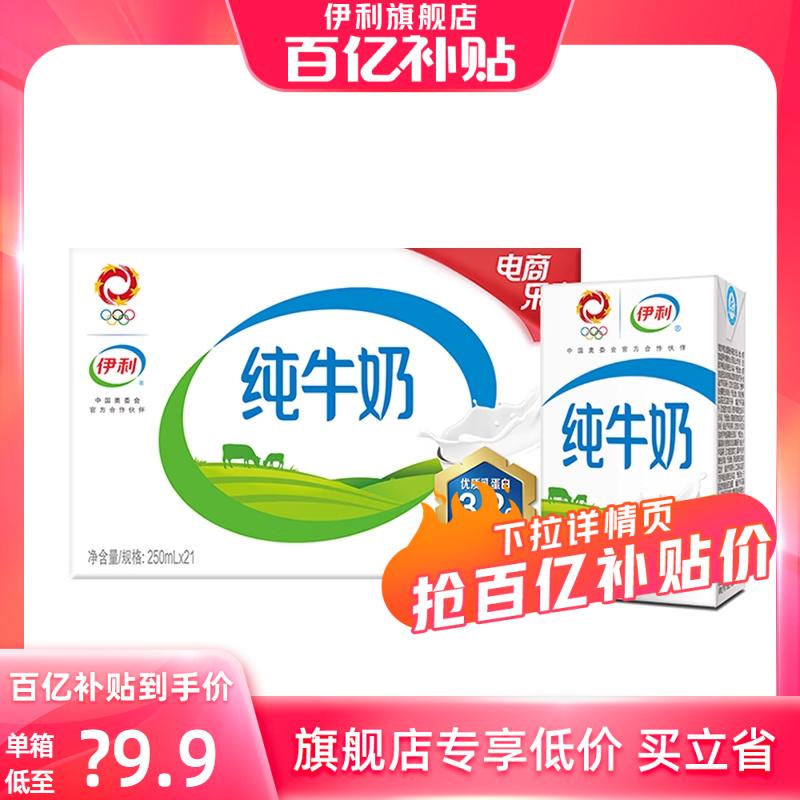 [Trợ cấp mười tỷ] Cửa hàng hàng đầu Yili sữa nguyên chất 250ml*21 hộp full hộp sữa nguyên chất ăn sáng cho học sinh - Tháng 11