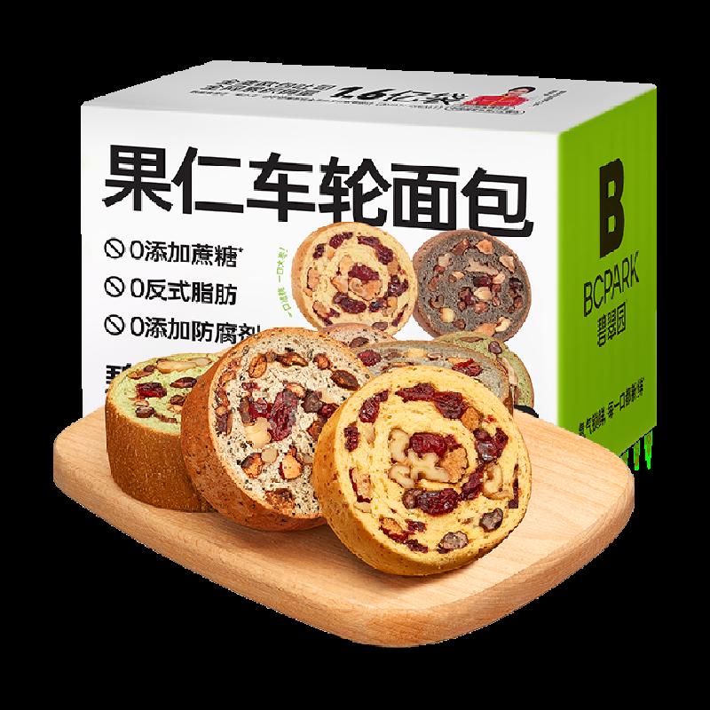 Bicuiyuan Bánh mì nguyên cám Nut Wheel Nguyên hộp Vận chuyển miễn phí Ngũ cốc không chứa đường Saccharine Bữa sáng bổ dưỡng Thay thế bữa ăn Bánh mì nướng cho phụ nữ mang thai