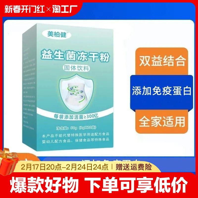 Bột đông khô probiotic ăn liền dành cho người lớn và trẻ em có vi khuẩn đường tiêu hóa hoạt động mạnh FamilyMart Prebiotic Pharmaceuticals