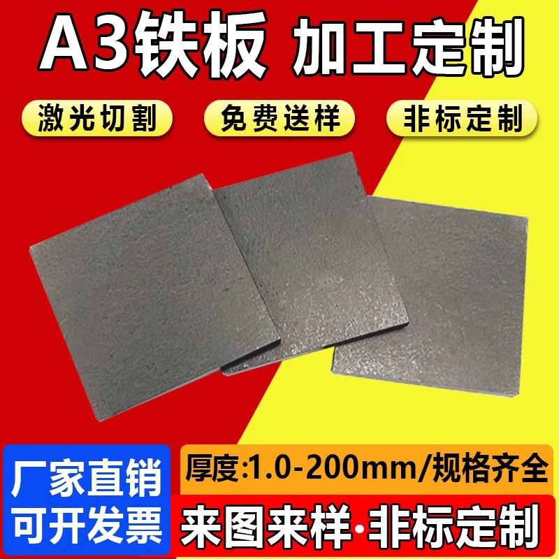 Gia công tấm sắt A3 tùy chỉnh Thép tấm Q235 Tấm sắt mỏng Sắt mạ kẽm cắt tấm số 45 Thép tấm 3510mm