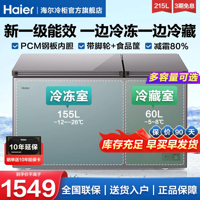 Tủ đông Haier nhiệt độ kép hai buồng hộ gia đình nhỏ 215/180/311 lít làm lạnh và đông lạnh hai cửa giảm sương giá