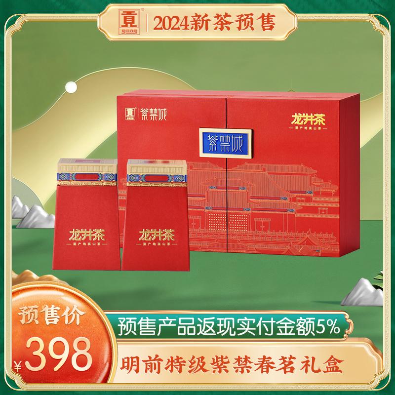 [Bán trước trà mới 2024] Hộp quà tặng trà Long Tỉnh cao cấp đích thực và thương hiệu Gong & Tử Cấm Thành