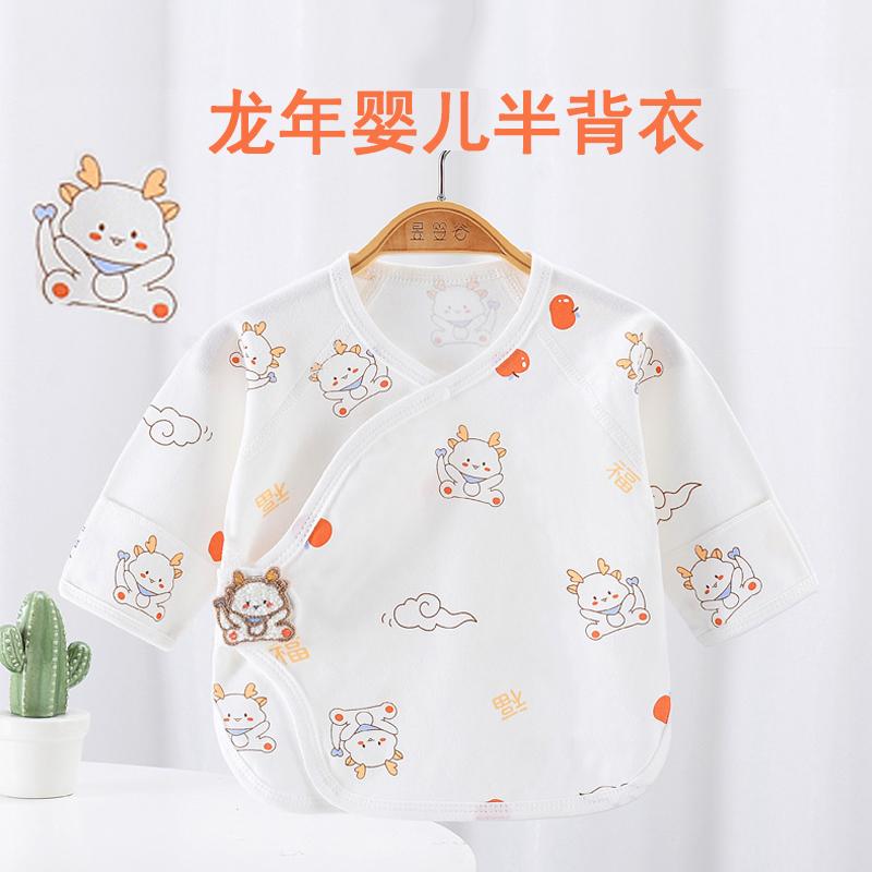 Năm Rồng bé sơ sinh nửa lưng hàng đầu từ 0 đến tháng 3 nguyên chất cotton không xương sơ sinh phòng sinh quần áo bốn mùa mỏng hàng đầu