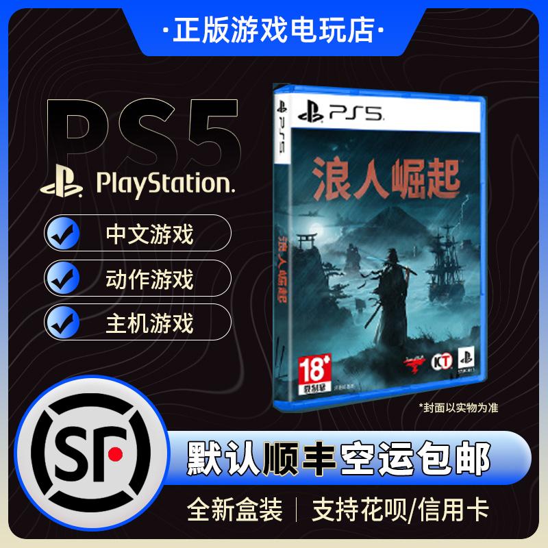 Trò chơi Sony PS5 Rise of the Ronin phiên bản Hồng Kông Đặt hàng phiên bản đầu tiên của Trung Quốc