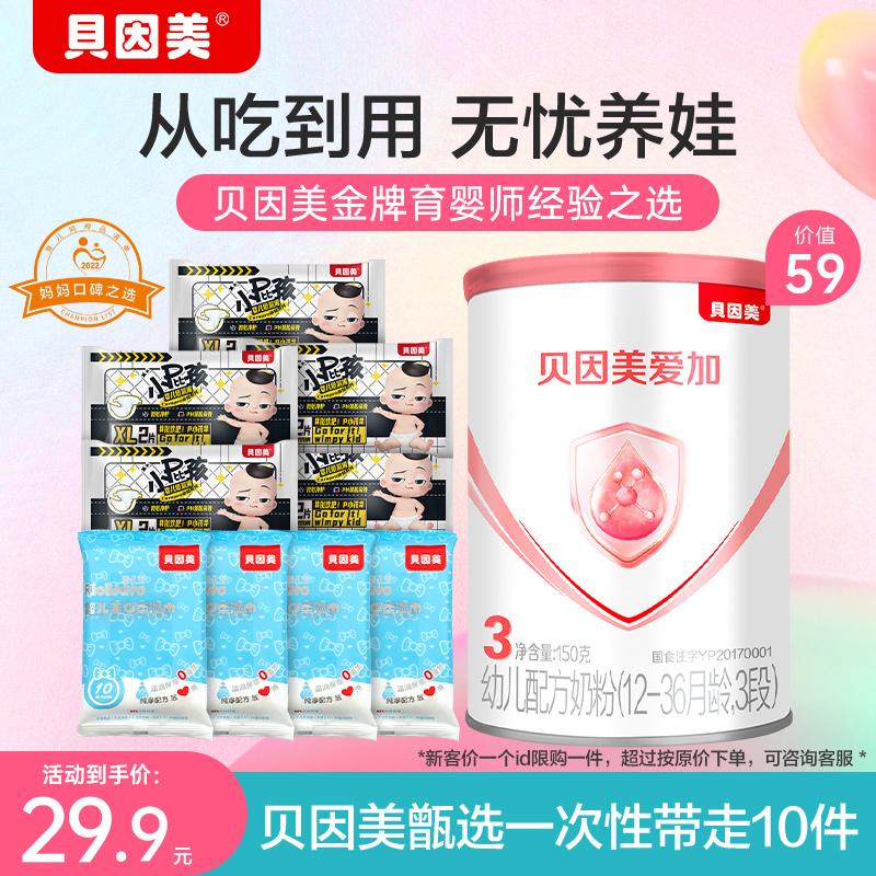 [Khách hàng mới 29,9 nhân dân tệ đang chờ thưởng] Beingmate Love Plus 3 Phần 150g (bộ 10 miếng) không hỗ trợ thay đổi địa chỉ