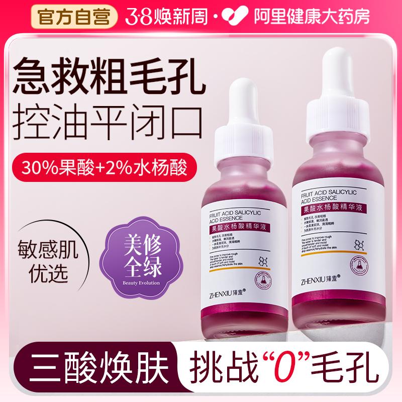 Axit salicylic Axit trái cây thu nhỏ lỗ chân lông to, sửa chữa và bảo vệ tinh chất, chải axit trên mặt, dưỡng ẩm, loại bỏ mụn đầu đen và đóng mụn