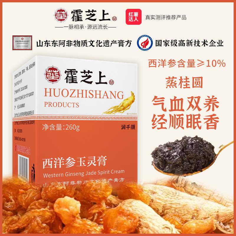 Nhân sâm Mỹ và bột Yuling trên Huo Zhi, Nhãn hấp và thịt nhãn trên Huo Zhi, Yuling Paste trên Huo Zhi để nuôi dưỡng Qianyan, sản phẩm chủ lực chính thức