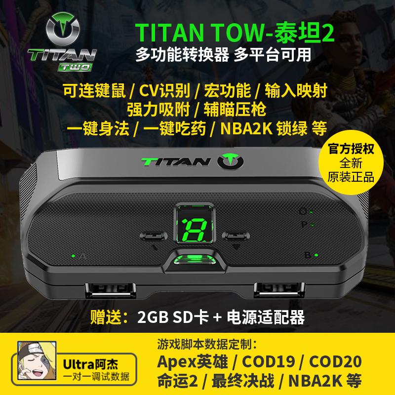 Bộ chuyển đổi bàn phím và chuột Titan 2 PC/PS5/XBOX Dữ liệu CV tùy chỉnh nâng cao APEX.COD2K Lock Destiny 2