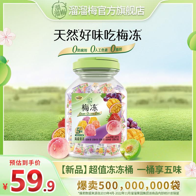 Liuliumei thạch mận tự nhiên 5 hương vị gói giá trị 1080g xô đông lạnh thạch snack thạch konjac