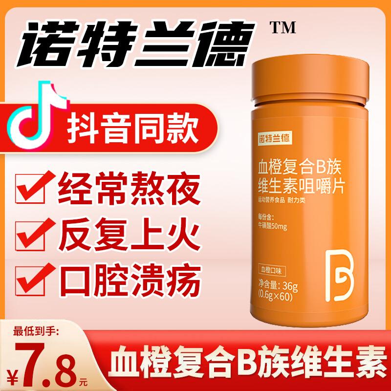 [Great Value 10 Chai] Viên Uống Vitamin B phức Hợp Blood Orange B Nhai Chính Hãng vc Multivitamin B6b12