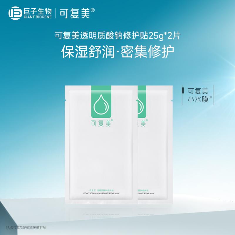 Miếng dán sửa chữa natri hyaluronate Kefumei màng nước nhỏ 2 miếng sy [U Xian Tongtou]