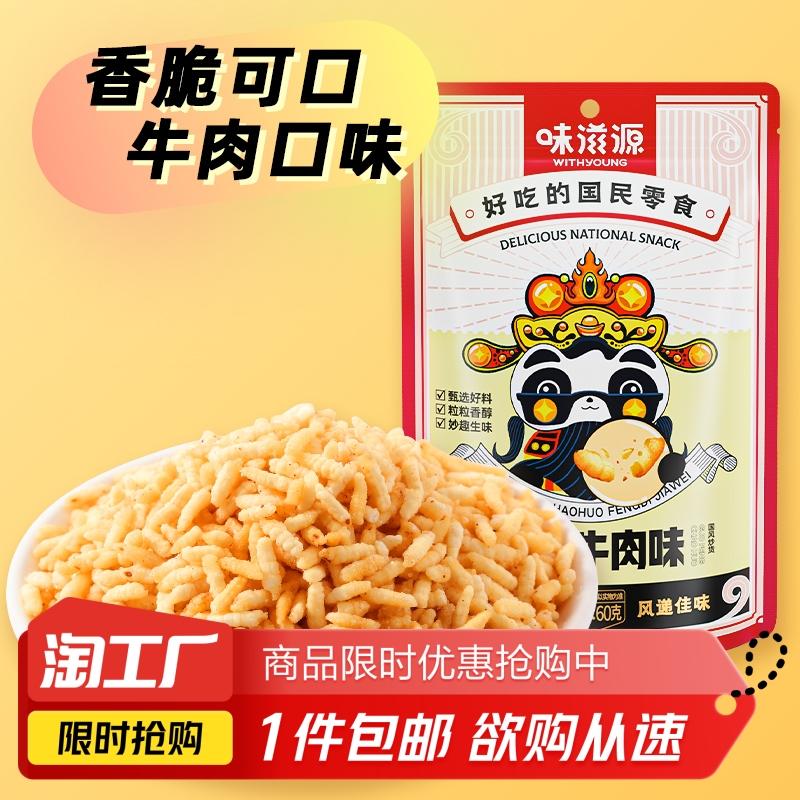 Cơm rang vị bò 60g*1 túi