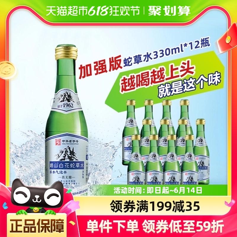 Nước hoa cỏ rắn Lào Sơn tăng cường 330ml * 12 chai nước có ga thảo dược có tính kiềm yếu Nước uống không đường 0 đường 0 calo