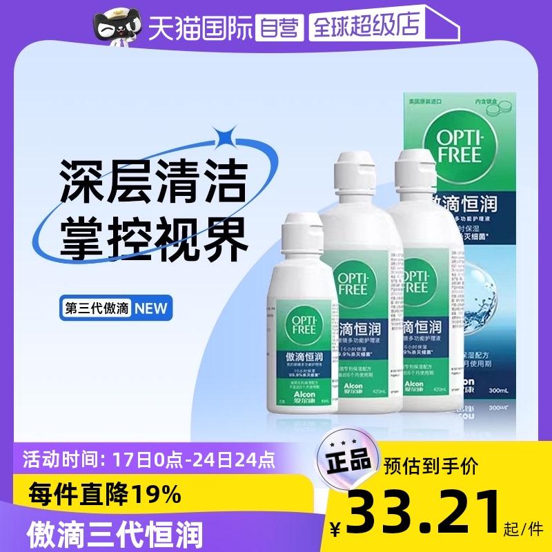 [Tự vận hành] Alcon Aodi Thế hệ thứ ba Hengrun 420ml * 2 + 90ml Chai Giải pháp chăm sóc kính áp tròng cận thị