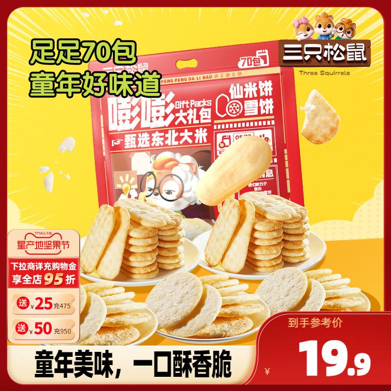 [Ba con sóc_Gói quà tặng đồ ăn nhẹ Senbei bánh tuyết] Gói quà tặng đồ ăn nhẹ bánh gạo sữa giòn