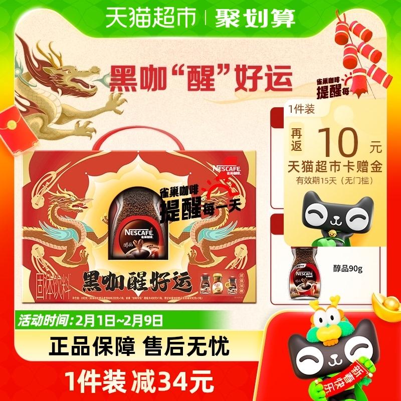 Cà phê hòa tan cao cấp Nescafé Cà phê đen Mỹ 200g+90g+Coffee Mate 400g Hộp quà tặng năm con rồng