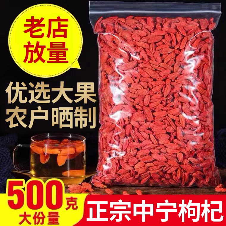 [Hạt lớn 1 catties] Túi không cần giặt siêu cao cấp Ningxia Wolfberry chính hãng 250g sỉ và lẻ