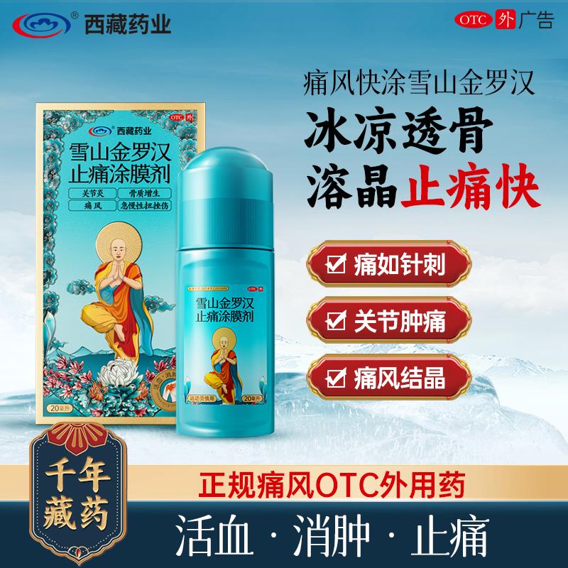 Chất phủ giảm đau Snow Mountain Golden La Hán kích hoạt tuần hoàn máu, giảm sưng tấy và giảm đau do gút, thấp khớp đỏ, sưng, đau nhiệt 20ml