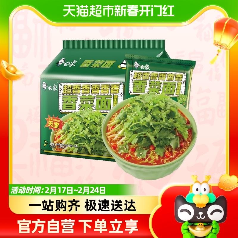 Mì ăn liền Baixiang Mì ngò 115g * 5 túi mì ăn liền nhiều ngò