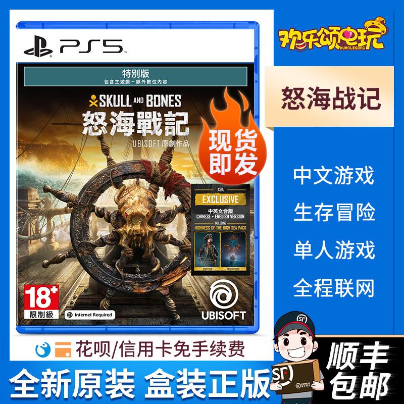 Điểm danh game Sony PS5 The Furious Sea Phiên bản đặc biệt Blue Sea và Black Sails Kết nối mạng đầy đủ Phiên bản Hồng Kông Trung Quốc