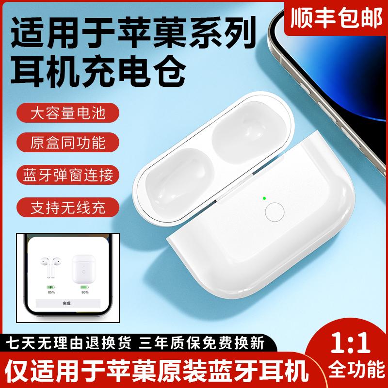 Áp dụng cho hộp ngăn sạc tai nghe Apple Bluetooth 1/2 thế hệ 3 ba ngăn đựng tai nghe air 2 pro Bộ sạc thế hệ thứ nhất bán chạy một lần