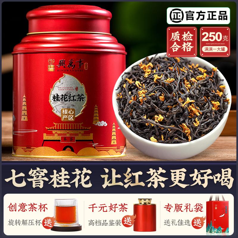 Loại đặc biệt trà đen osmanthus 2023 trà mới bảy lần thơm Lapsang Souchong hương vị đậm đà Trà Yuxing 250g quà tặng