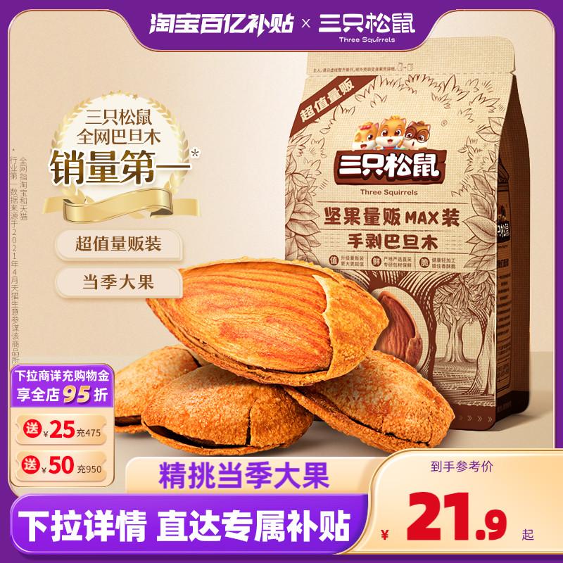 Mười tỷ trợ cấp [Ba con sóc_bán đại trà hạnh nhân 500g] hạt hạnh nhân, hạt hạnh nhân, hạt rang và các loại hạt