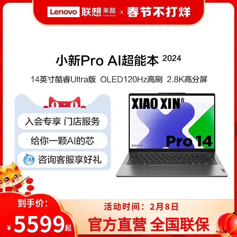 [Ra mắt sản phẩm mới] Siêu máy tính xách tay Lenovo Xiaoxin Pro AI 14/16 inch Bộ xử lý Core Ultra mới Máy tính xách tay mỏng và nhẹ Máy tính xách tay AI Máy tính xách tay văn phòng sinh viên đại học mỏng và nhẹ