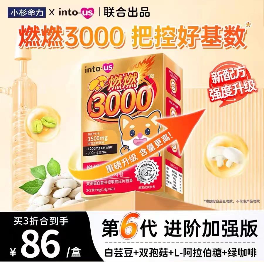 Inous Ran Ran Xiao Kiểm Soát Nhiệt 3000 Trắng Thận Đậu Chặn Bữa Tối Eat Savior Carbohydrate Fat 60 Gói