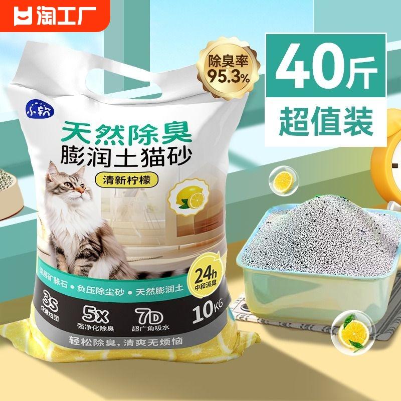 Lemon mèo 10kg miễn phí vận chuyển khử mùi vón cục than hoạt tính bentonite mèo 20kg ít bụi cát khoáng đồ dùng cho mèo