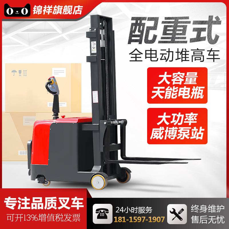 Xe nâng điện Jinxiang 2 tấn Máy xếp thủy lực phía trước không chân hoàn toàn tự động Xe nâng nâng nhỏ 1 tấn