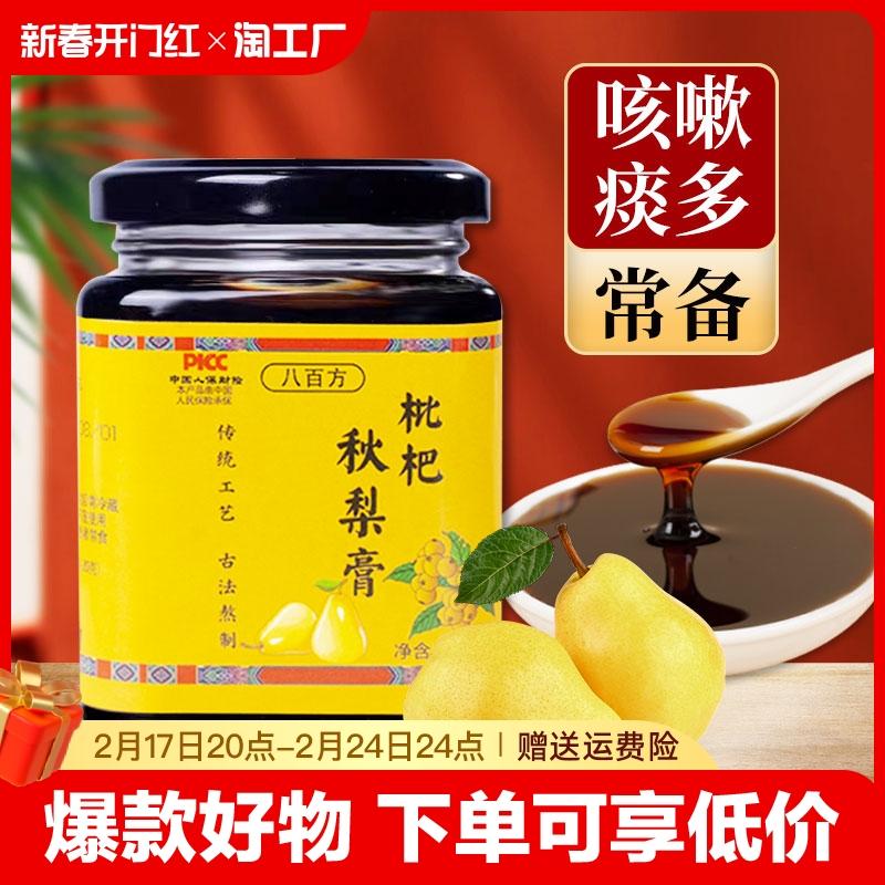 Loquat Dán lê mùa thu Dán lê nguyên chất ngâm trong nước Pipa Authentic Chính thức Cửa hàng hàng đầu chính thức Rock Sugar Snow Pear Paste Loquat cho trẻ em và người già