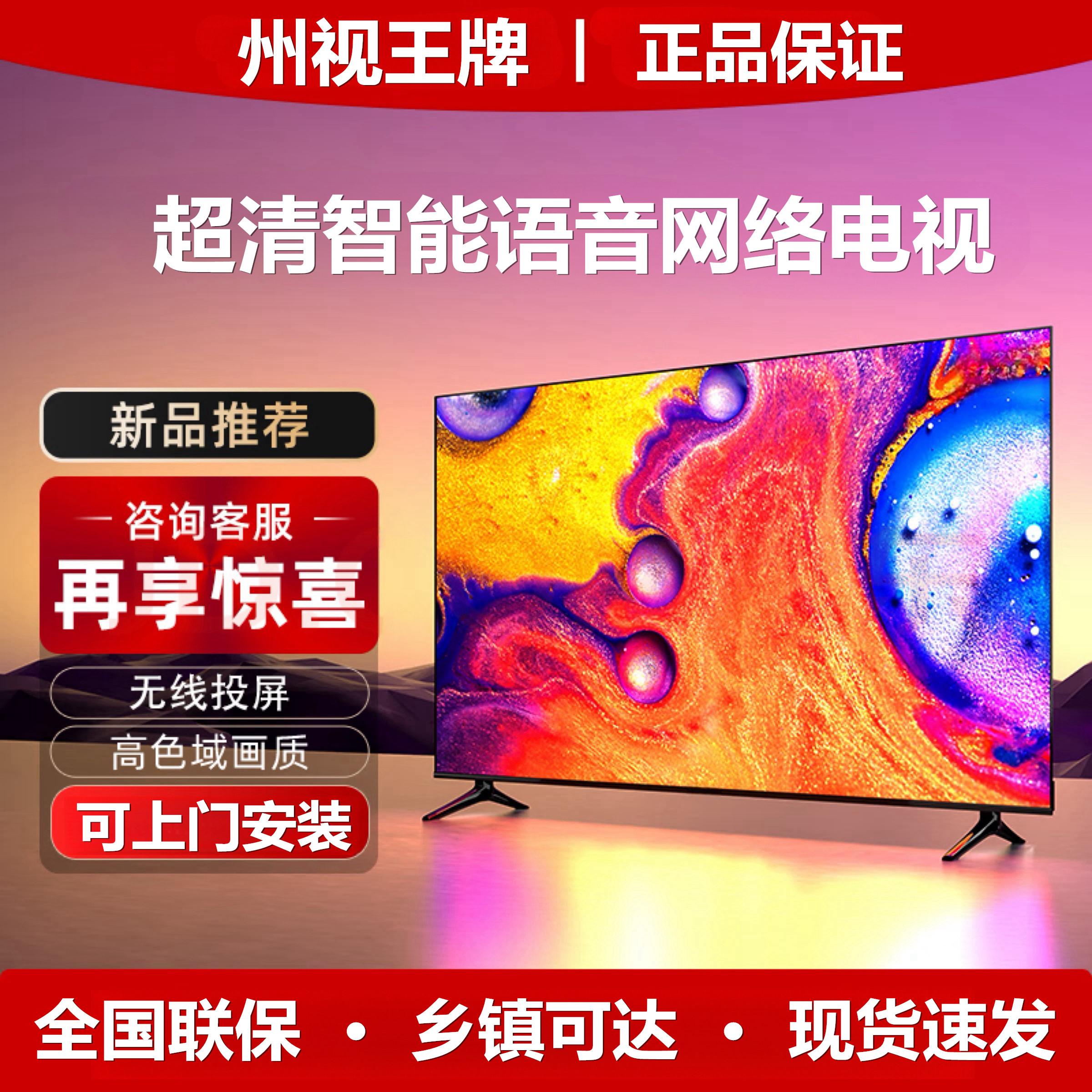 TV LCD siêu rõ Zhoushi Ace 4K 39 50 55 65 75 85 inch giọng nói thông minh chống cháy nổ nhà