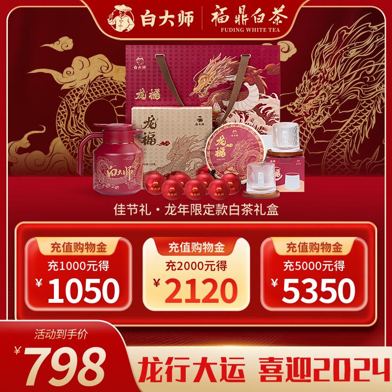 [Sản phẩm mới] Master Bai Fuding White Tea 2018 Shoumei Tea Cake Dragon Ball Zodiac Year of the Dragon Nhồi Truyền Hộp Quà Tặng 475g