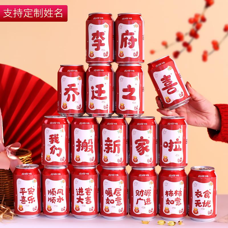 Nhãn dán Coke tùy chỉnh cho tân gia, đồ uống, lon Wanglaoji, đồ trang trí chuyển nhà, đồ dùng cho lễ chuyển nhà