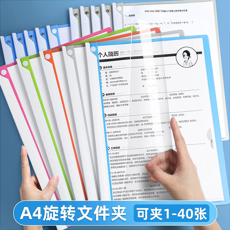 Xoay thư mục A4 thanh kéo thư mục báo cáo màu trong suốt thanh kéo đơn giản sơ yếu lý lịch thư mục hợp đồng lưu trữ thư mục thư mục thông tin thư mục cố định sách dụng cụ văn phòng đồ dùng văn phòng cống clip thư mục tập tin thông tin lá lỏng lẻo