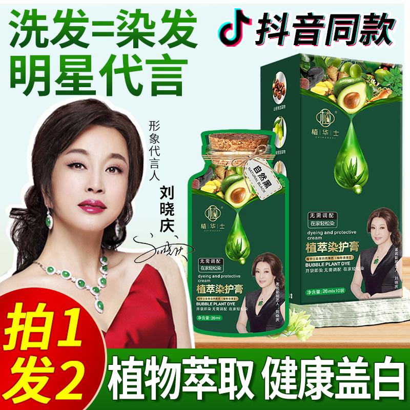 [Được giới thiệu bởi Liu Xiaoqing] Kem nhuộm tóc Phytogas Bubble Hair Pure Plant Extract Dye Cream Cửa hàng hàng đầu chính thức POJO