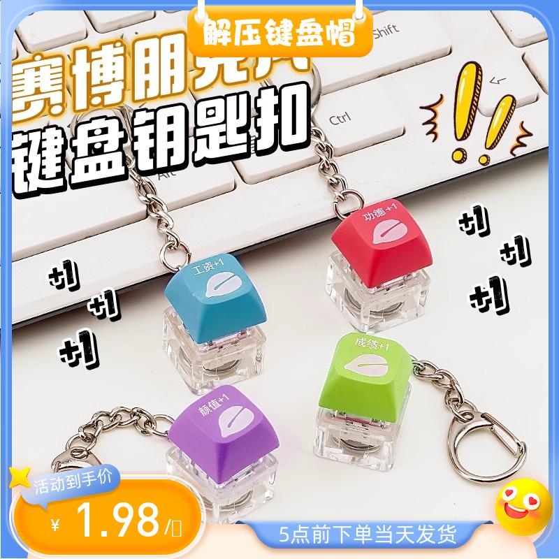 Giải nén bàn phím điện tử cá gỗ phát sáng keycap công + 1 tích lũy báo chí móc khóa mặt dây chuyền cyberpunk