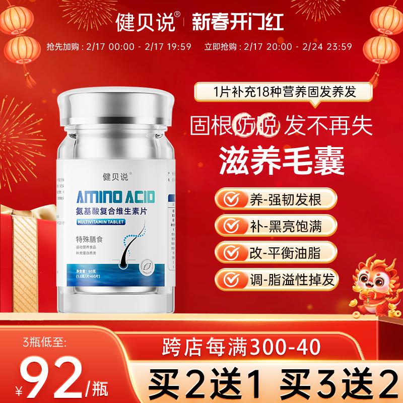 Jianbei cho biết, viên vitamin tổng hợp axit amin ngăn ngừa rụng tóc và nuôi dưỡng tóc, giúp tóc chắc khỏe, làm mềm và bóng, chăm sóc tóc và nuôi dưỡng chân tóc.