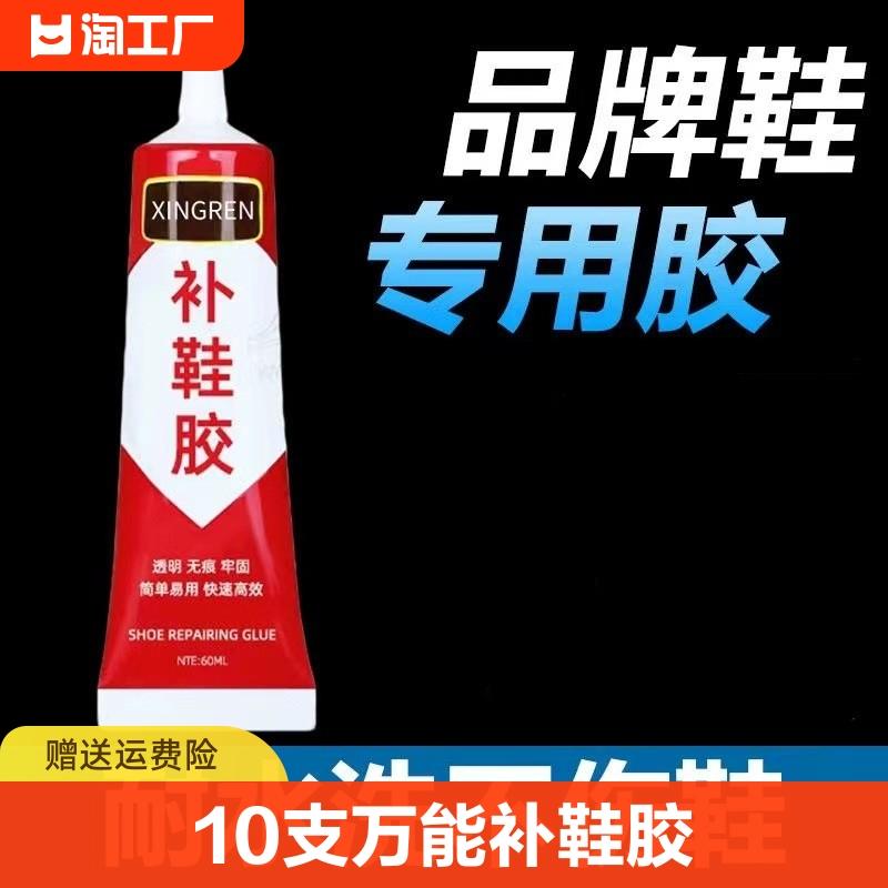 10 Miếng Đa Năng Sửa Giày Keo Keo Mạnh Mẽ Nhà Máy Giày Keo Đặc Biệt Nhựa Mềm Keo Chống Thấm Nước Giày Cao Su giày Giày Thể Thao