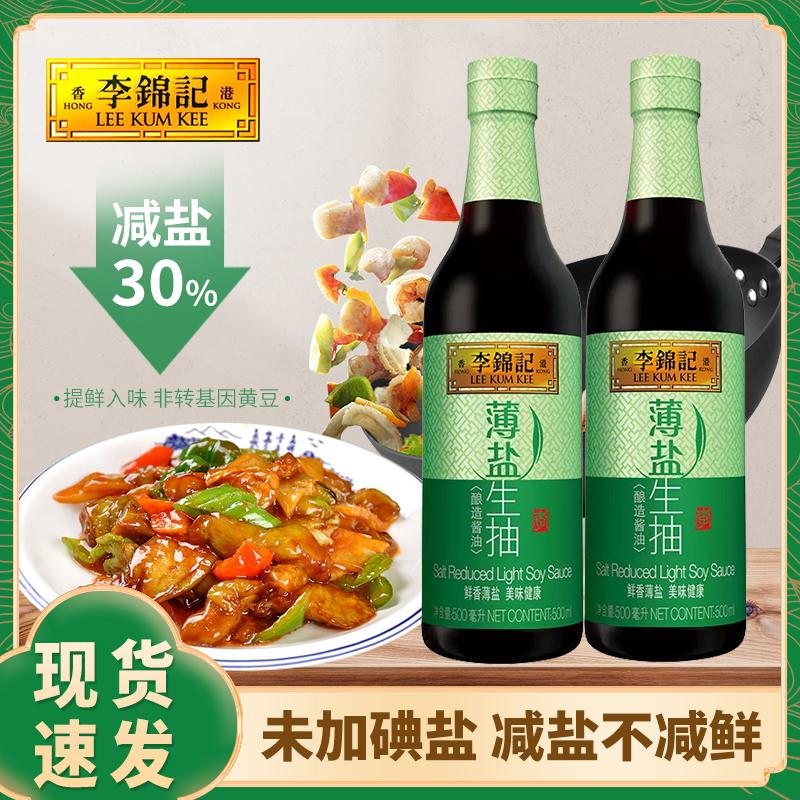 Lee Kum Kee muối mỏng nước tương 500ml chai nhỏ ủ nước tương hộ gia đình nấu ăn thương mại nhà bếp nước sốt lạnh