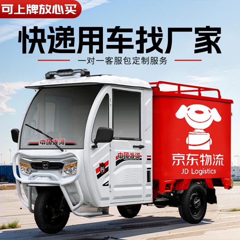 Xe điện ba bánh xe tốc hành 1,5m 2m khoang kín dùng chung xăng-điện JD.com SF Zhongtong Express ba bánh