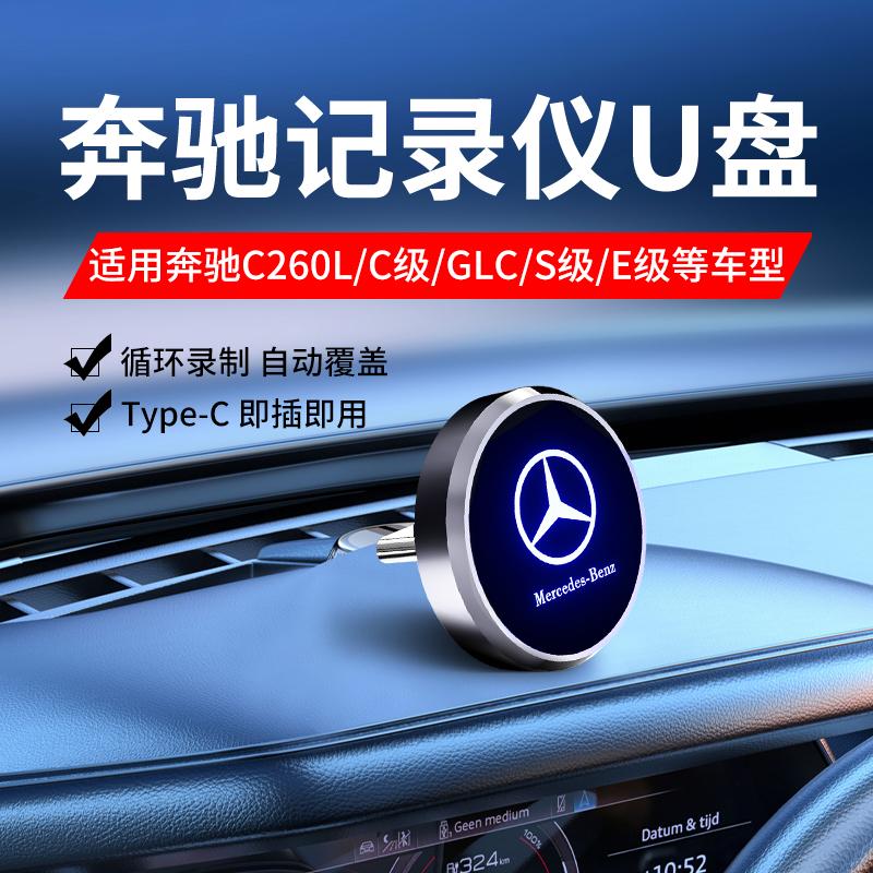 Thích hợp cho máy ghi âm lái xe Mercedes-Benz mới C260L ổ đĩa flash USB đặc biệt GLB/C-class/GLC300L thẻ ổ đĩa flash USB trên ô tô EQE