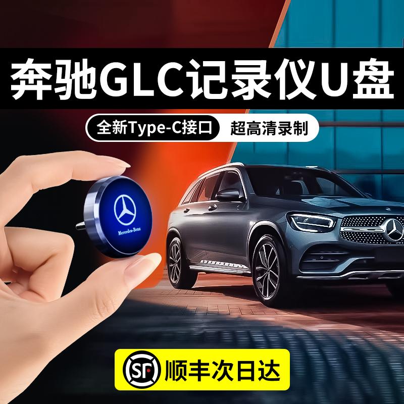 Thích hợp cho máy ghi âm lái xe Mercedes-Benz GLC300L mới Ổ đĩa flash USB C260L/C-class/S-class thẻ nhớ ổ đĩa flash USB trên ô tô