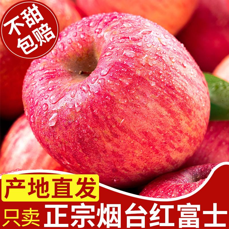 Authentic Shandong Yên Đài Red Fuji Apple Trái cây tươi Theo mùa Nguyên hộp Qixia Pingguo Crisp Sweet 10 Chouping Fruit