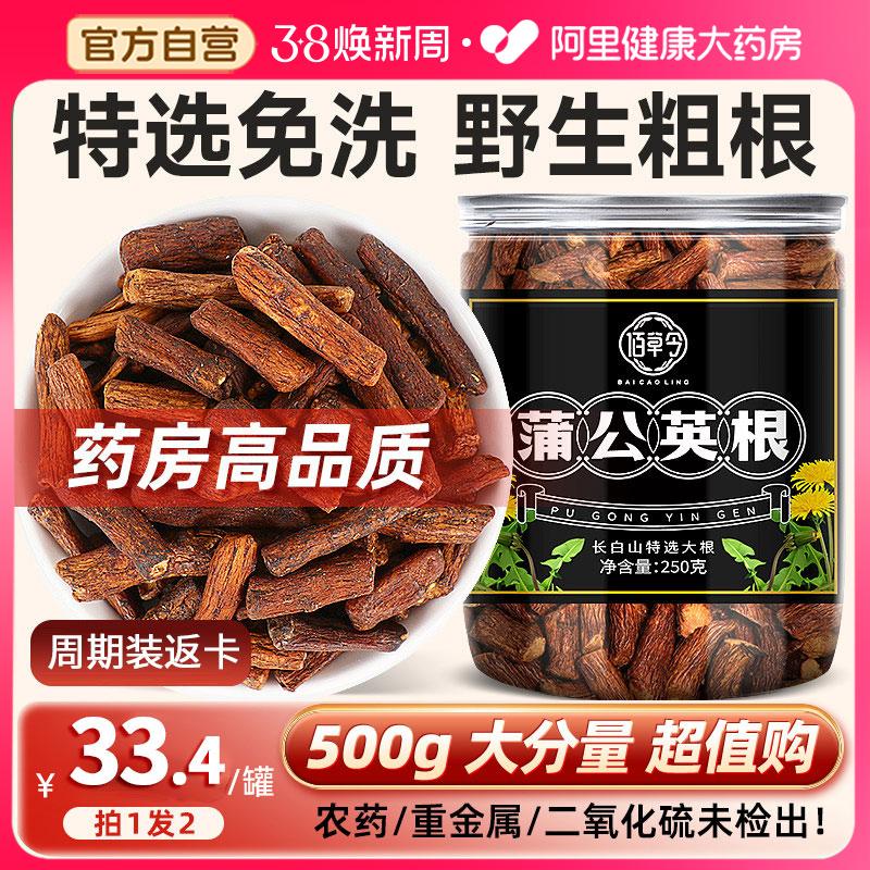 Trà rễ bồ công anh dại 500g Núi Trường Bạch Pu Gongying chính thức cửa hàng hàng đầu chính hãng với các loại dược liệu trung cấp đặc biệt