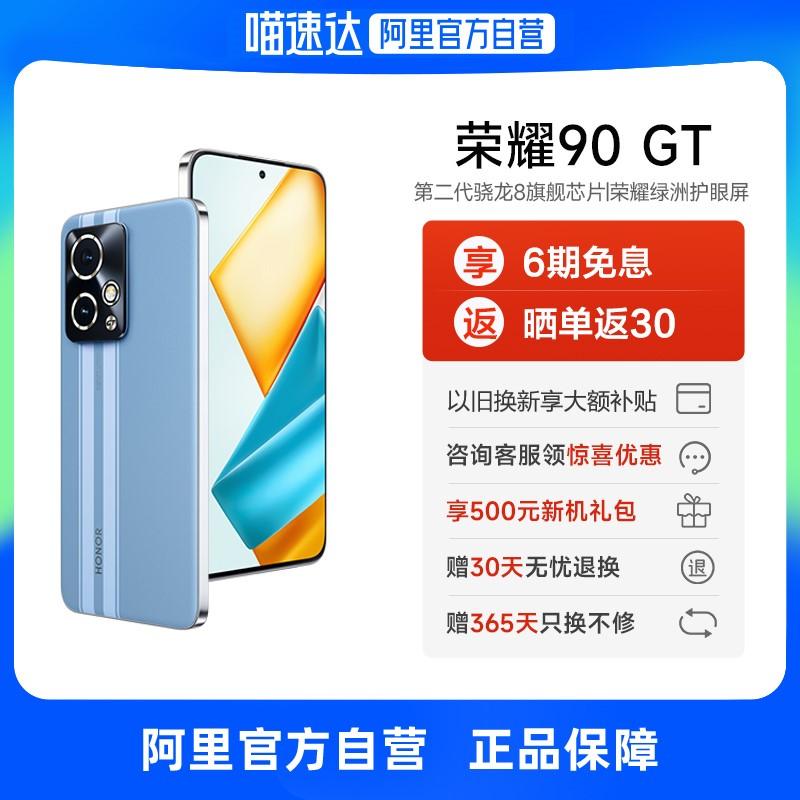 [6 buổi tư vấn miễn phí để được giảm giá nhiều hơn Tự vận hành] HONOR/Glory 90GT sản phẩm mới Điện thoại di động 5G màn hình trực tiếp Điện thoại di động Honor chính thức của cửa hàng hàng đầu trang web chính thức trò chơi sinh viên chính hãng thể thao điện tử Honor 80GT