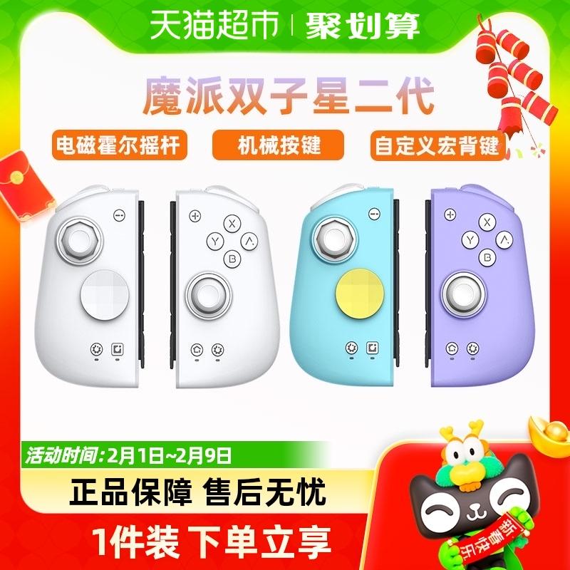 Magic Song Tử thế hệ thứ hai công tắc điều khiển trò chơi joyconHD rung somatosensory tay cầm không dây quà tặng Năm Mới