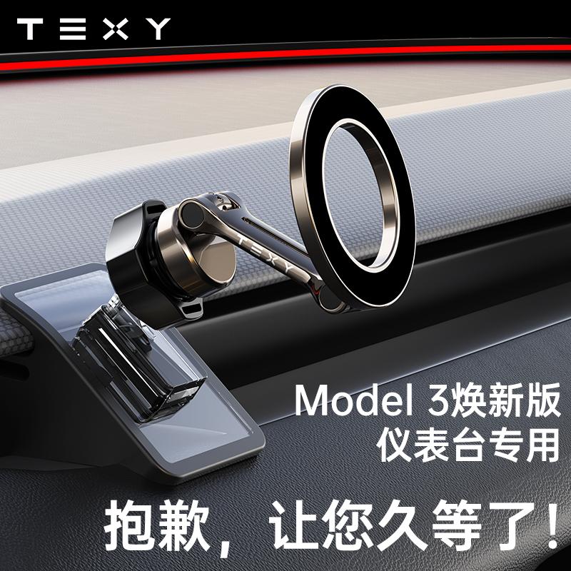 TEXY Tesla Model 3 phiên bản đổi mới điện thoại di động từ tính giá đỡ điện thoại di động trên ô tô điều hướng phụ kiện sửa đổi đặc biệt mới