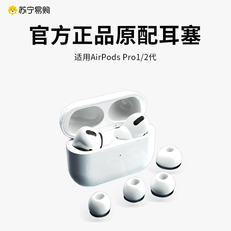 Nút tai và mũ tai AirPodspro phù hợp với tai nghe Apple 2913, tai nghe chuyên nghiệp thế hệ thứ nhất và thứ hai, phích cắm chống bụi, bọc silicon không dây